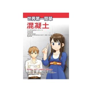 世界第一簡單混凝土