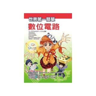 世界第一簡單數位電路