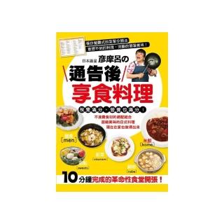 日本諧星彥摩呂舘通告後享食料理