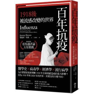 百年抗疫：1918後被流感改變的世界