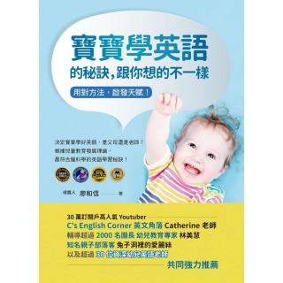 寶寶學英語的秘訣，跟你想的不一樣