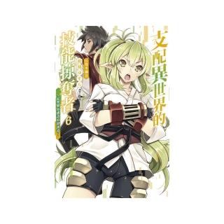 支配異世界的技能掠奪者〜從零開始建造奴隸後宮〜６