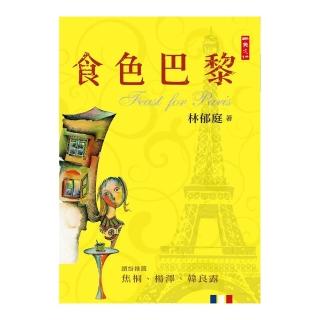 食色巴黎Feast For Paris