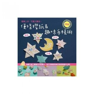 喵屋便條摺紙＆趣味手帳術