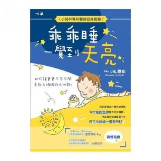 乖乖睡一覺到天亮