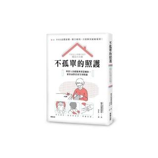 不孤單的照護：專業人員經驗與智慧輔助，從容面對居家失智照護