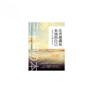 在書裡遇見未知的自己－高靈送給人類的30本靈性書籍