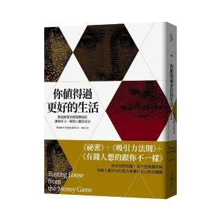 你值得過更好的生活（2020年版）：徹底顛覆金錢遊戲規則；讓你耳目一新的心靈致富法