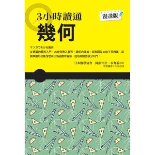 ３小時讀通幾何