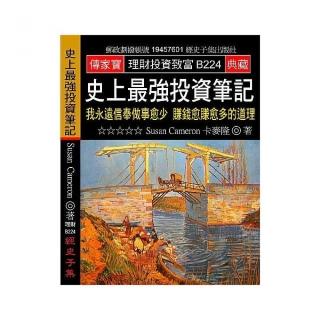 史上最強投資筆記：我永遠信奉做事愈少賺錢愈賺愈多的道理