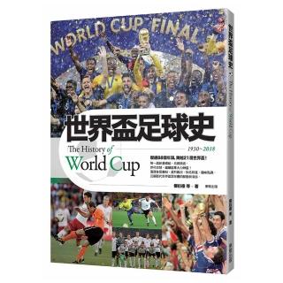 世界盃足球史