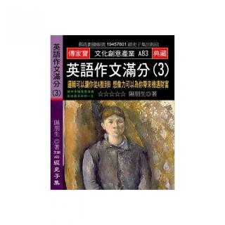 英語作文滿分（3）