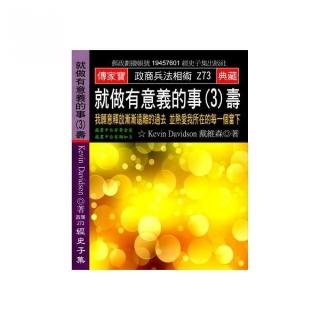 就做有意義的事（3）壽