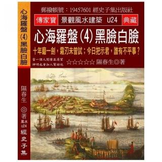 心海羅盤（4）黑臉白臉：十年磨一劍，霜刃未曾試。今日把示君，誰有不平事？