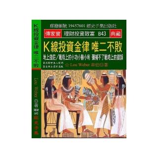 Ｋ線投資金律 唯二不敗：地上錢莊？戰術上的小功小勝小利 彌補不了戰略上的錯誤