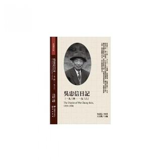 吳忠信日記（1934-1936）