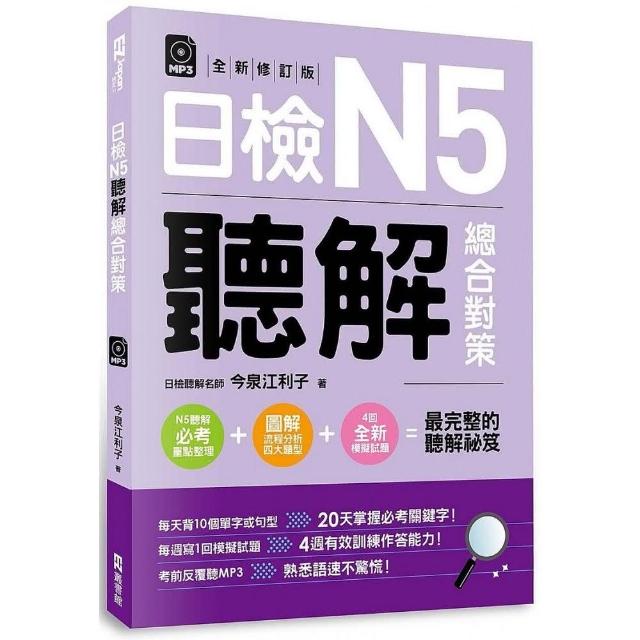日檢N5聽解模擬試題