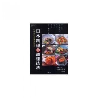 日本料理的調理技法