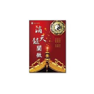 滴天髓闡微