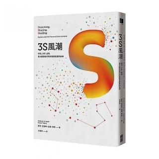 3S風潮：串流、分享、盜版，看大數據如何改寫創意產業的未來