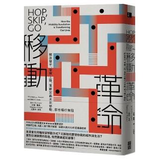 移動革命：解放雙手、智慧上路，重新定義未來移動，都市暢行無阻