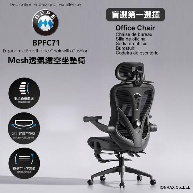 【DEPE 德邁國際】BPFC71(辦公椅/電腦椅/電競椅/工學椅 IONRAX.co.ltd)
