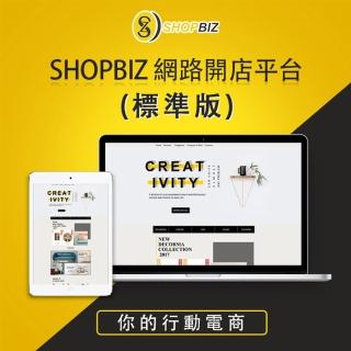【SHOPBIZ】多店合一網路開店平台(兩年約-標準版)