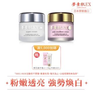 【夢素肌EX】亮白保濕乳30g + 嫩白保濕乳30g