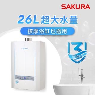 【櫻花】全省安裝26L冷凝高效智能恆溫熱水器H2690(櫻花官方直營)