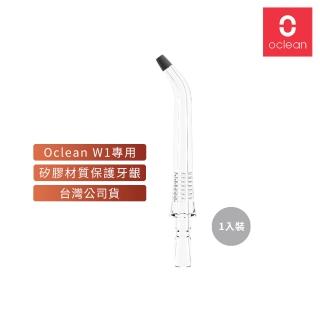 【Oclean 歐可林】W1智慧活氧氣動沖牙機專用噴嘴(1入組)