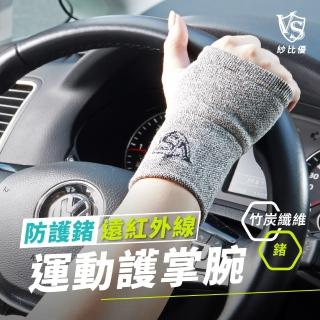 【Vital Salveo 紗比優】防護鍺運動護腕一雙入/淺灰(遠紅外線運動護掌腕套/竹炭+鍺-台灣製造護具)