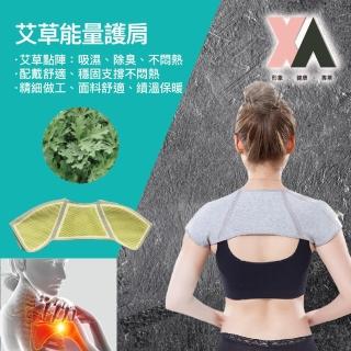 【XA】艾草款竹炭纖維護肩-1102(竹炭纖維、護肩、艾草、肩周不適)