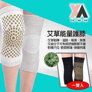 【XA】艾草款竹炭纖維護膝LK-007(老寒腿·臏骨·膝關節不適·膝蓋·跑者膝)