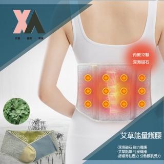 【XA】艾草款竹炭纖維護腰1103(矯正護腰·椎間盤·腰背不適)