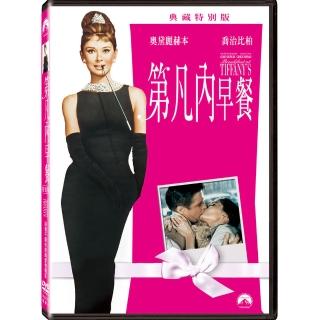 【得利】第凡內早餐 DVD