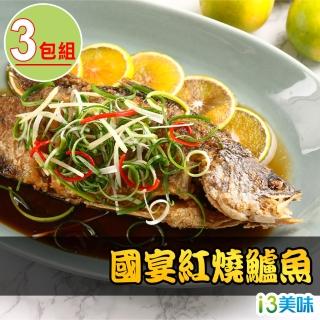 【愛上美味】國宴紅燒鱸魚3包(500g±10%/份)