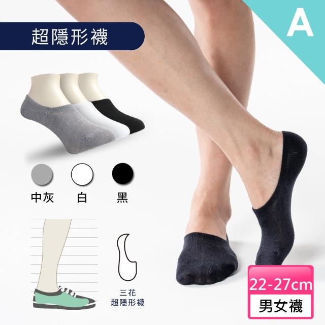 【SunFlower 三花】12雙組超透氣隱形運動襪(男女襪 多款任選)