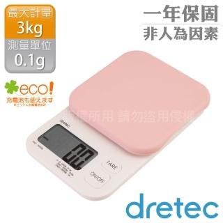 【DRETEC】日本dretec「Kouign酷巴」微量廚房料理電子秤(粉色)