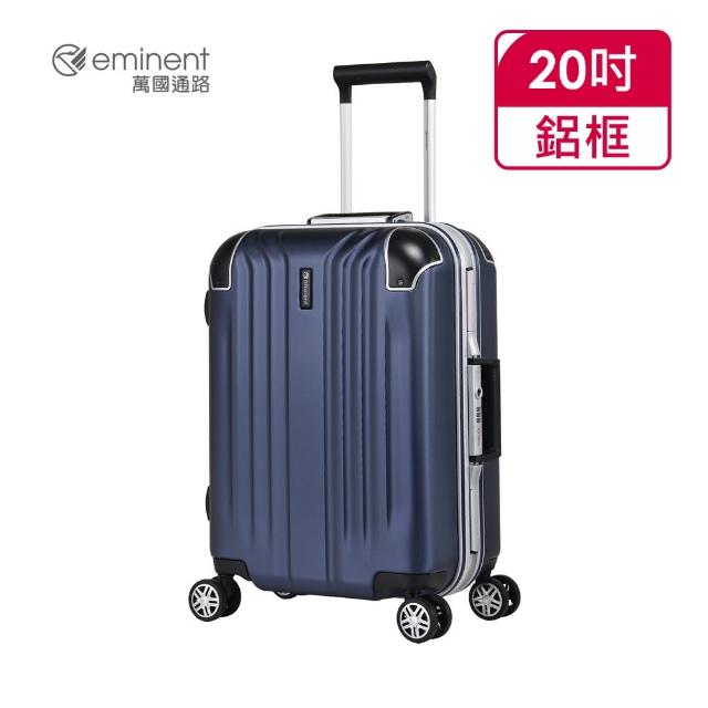 【eminent 萬國通路】官方旗艦館 - 20吋 個性PC鋁框行李箱 9U8(共四色)