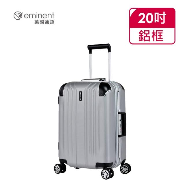 【eminent 萬國通路】官方旗艦館 - 20吋 個性PC鋁框行李箱 9U8(共四色)