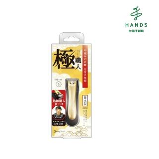 【TOKYU HANDS 台隆手創館】日本製極職人指甲刀-S