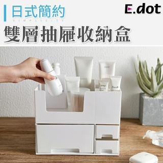 【E.dot】化妝品收納盒
