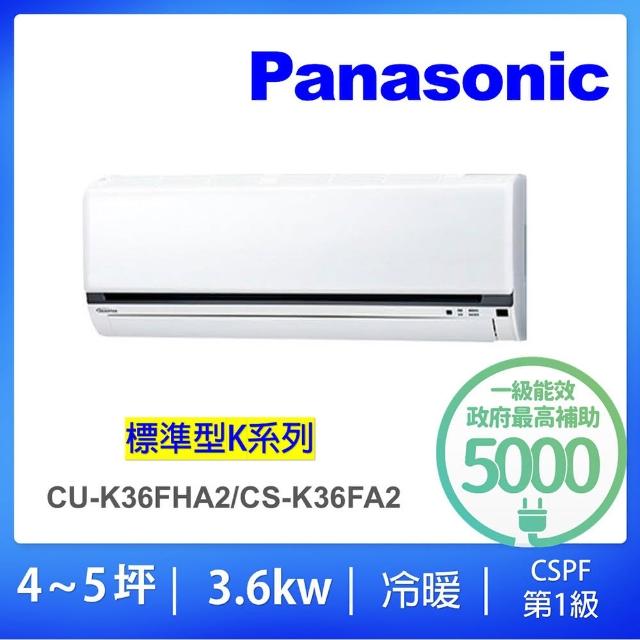 【Panasonic 國際牌】4-6坪標準型變頻冷暖分離式冷氣(CU-K36FHA2/CS-K36FA2)