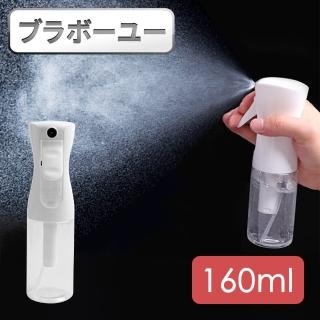 【百寶屋】高壓連續極細噴霧消毒液分裝瓶 小 160ml