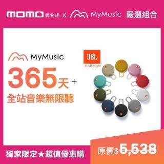 【MyMusic】365天暢聽+【JBL】Clip 3 防水掛勾藍牙喇叭