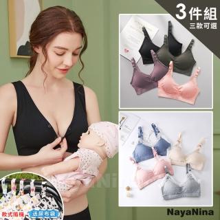 【NAYA NINA】哺乳內衣 零著感親膚透氣無縫舒棉無鋼圈內衣-3件組/三款選(無鋼圈內衣/孕期內衣/運動內衣)