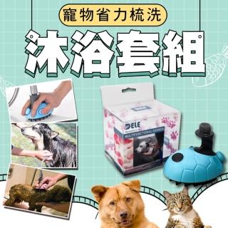 寵物多功能沐浴神器(2入組)