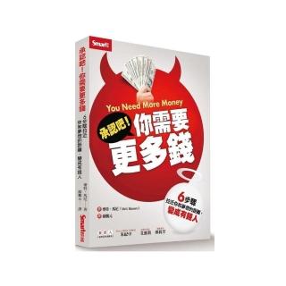 承認吧！你需要更多錢！！