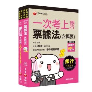 FIT金融基測：考科Ⅱ（票據法＋銀行法）：名師精心逐題詳解，輕鬆拿下基本分！