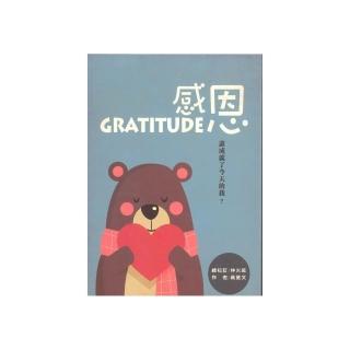 感恩